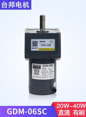台邦GPG直流GDM06SC12V24V调速70型20W25W30W40W3GN齿轮减速电机