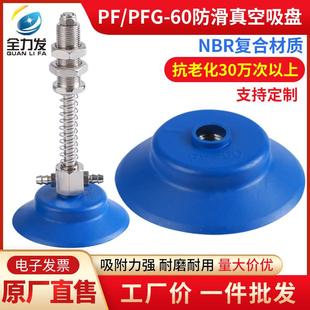 耐高温真空吸盘工业PA 60单层NBR防滑机械手配件吸盘吸嘴气动 PFG