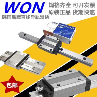 韩国WON精密直线 线导轨滑块S H15R H20F H25RL H30FL H35F H45R