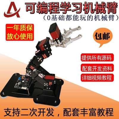 学习型开源6自由度机械手机械臂STM32/51/ardunio在线图形化编程