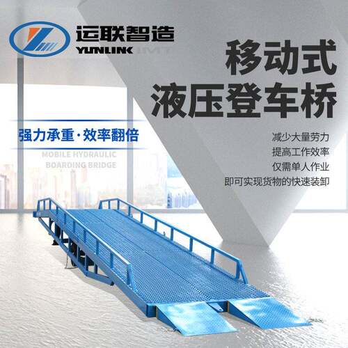 卸货平台集装箱装厂家电动液压仓储物流叉车坡道过桥移动式登车桥