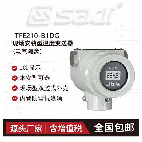 TFE210-B1DG现场安装型温度变送器(电气隔离)