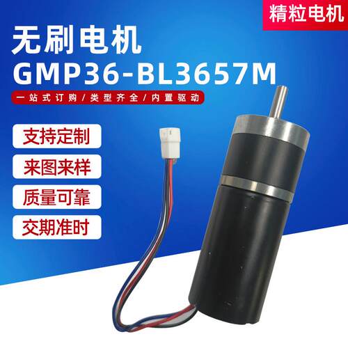 GMP36-BL3657M无刷电机智能家居无刷行星减速电机割草机齿轮电机