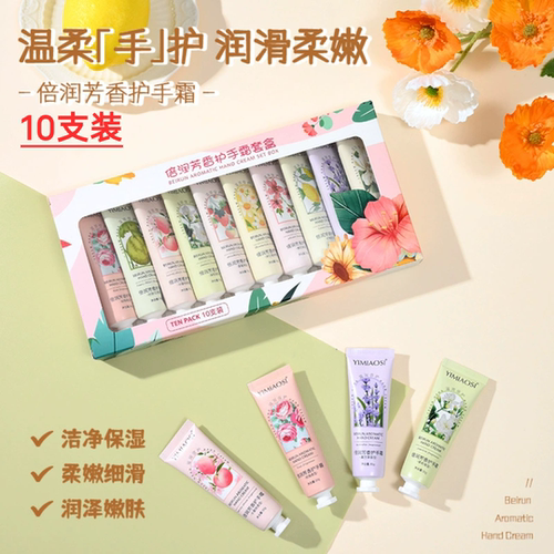 秋冬爆款YIMIAOSII护手霜滋润保湿30g*10支伴手礼盒套装倍润手霜