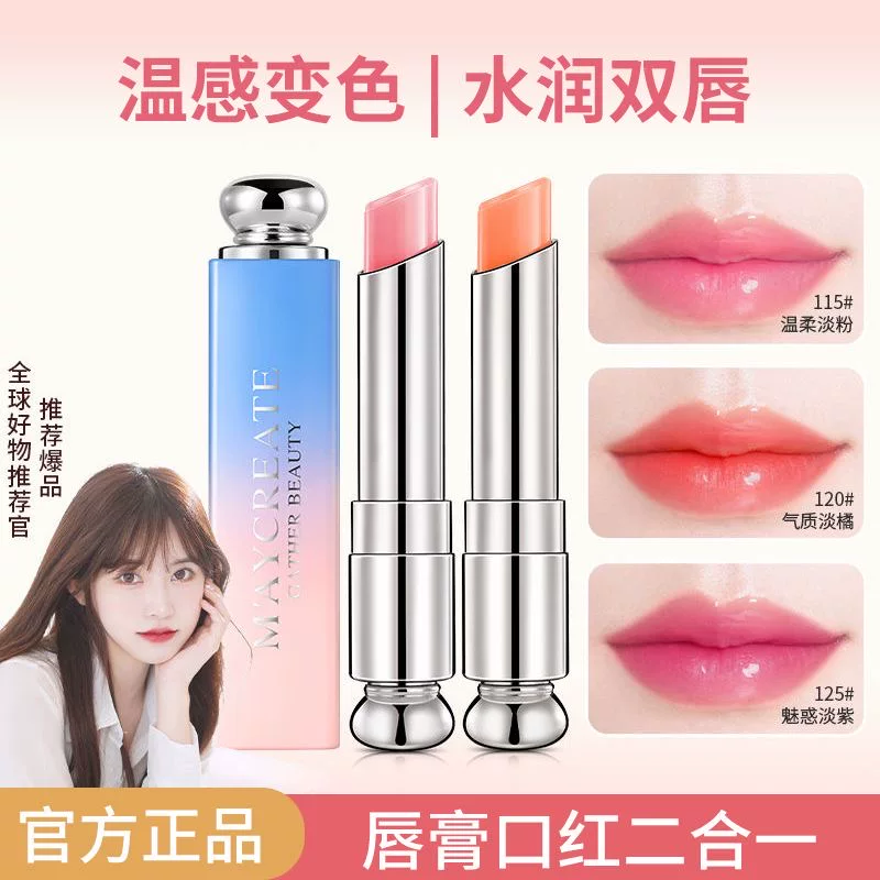 健美创妍变色润唇膏口红大人学生可用保湿滋润温变持久防水不沾杯