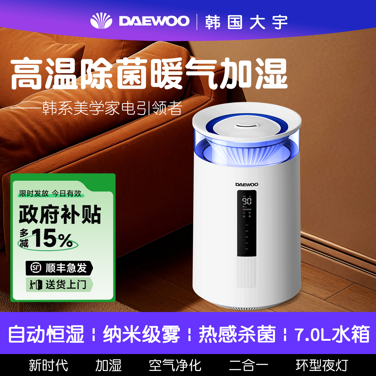 DAEWOO/大宇智能暖雾静音加湿器