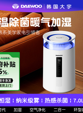 DAEWOO/大宇加湿器热暖雾智能家用静音卧室空气净化台式增湿机J16