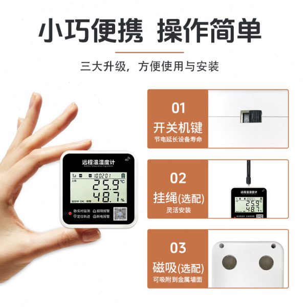 源恒通4G手机远程监控温湿度计YHT15A大棚养殖冷链运输温度记录仪