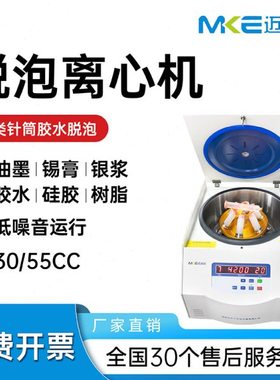 迈克尔胶水脱泡离心机针筒银浆红胶除泡50mlAB/UV胶10/30/55cc