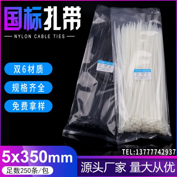 扎带尼龙5*350mm新光塑料扎丝4.8*350自锁式扎带白束线带