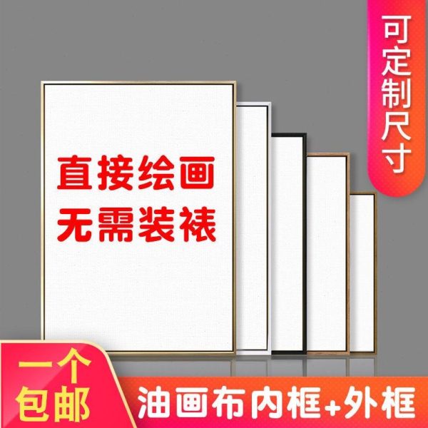 免装裱油画框带画布铝合金画框ps外框丙烯画亚麻内框挂墙大尺寸定