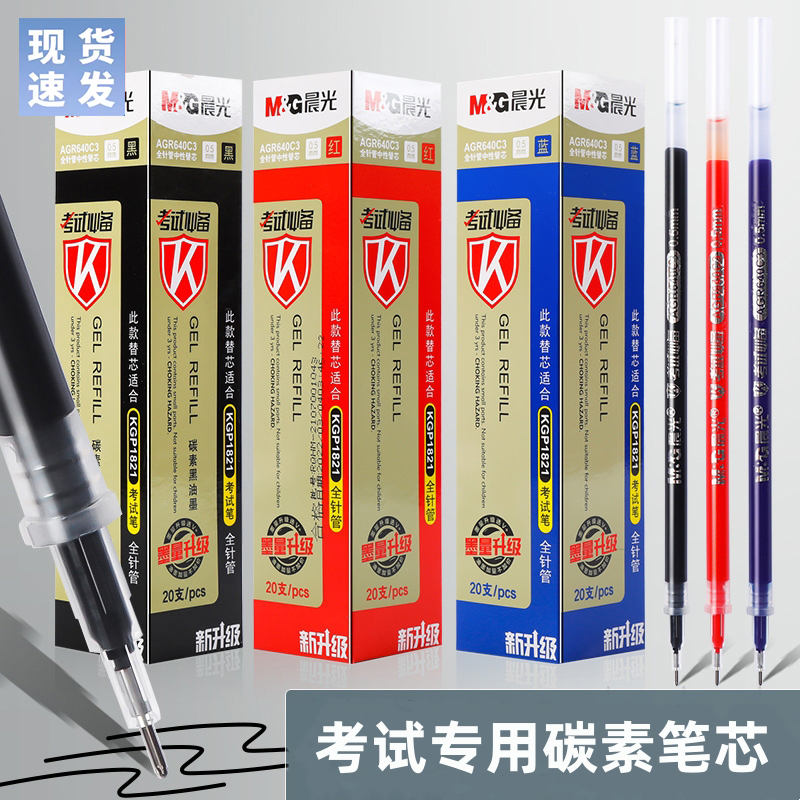 中性笔芯0.5黑色AGR640