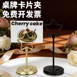 不锈钢席位卡台号卡架婚礼桌卡夹宴会桌牌餐厅菜牌五角星插卡夹