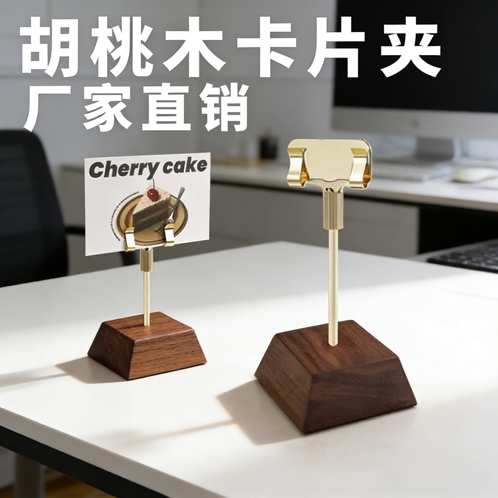 胡桃木卡片夹实木桌牌台牌饭厅咖啡厅展示架金色固定夹精美菜谱制作餐厅标价签餐桌卡木质卡架商用