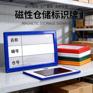 磁性展示贴标签牌磁吸贴片货架标识牌磁力贴墙面柜子文件框仓位卡仓库房分类软磁贴展示框货架磁铁卡套硬胶套