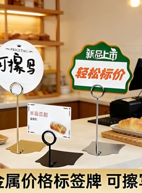 金属价格展示牌桌面标签牌台卡桌牌立牌商品标识标价签牌名片展示支架菜品名价钱价目卡片夹子立式自助餐菜牌