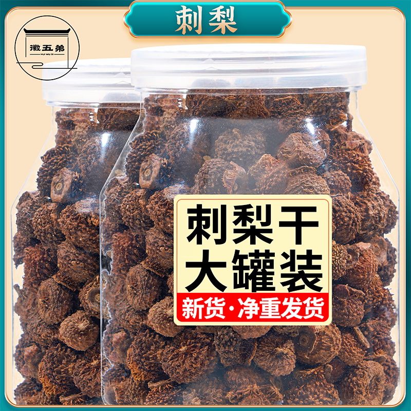 刺梨茶刺梨干新货大罐装泡茶泡水泡酒非果脯蜜饯可配玫瑰花