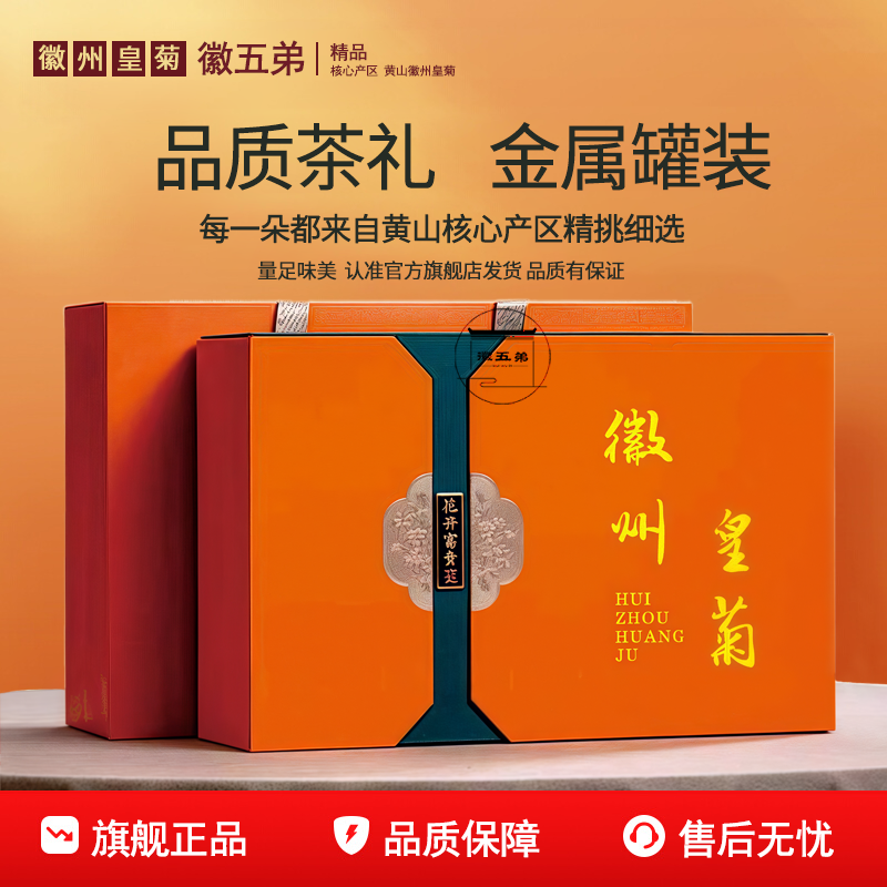 精选徽州高山皇菊礼盒装优质手选花朵清香当季新花金属罐装伴手礼