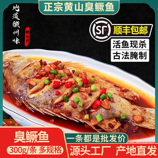徽五弟正宗徽州臭鳜鱼半成品腌制真空包装鳜鱼顺丰发货鲜鱼腌制