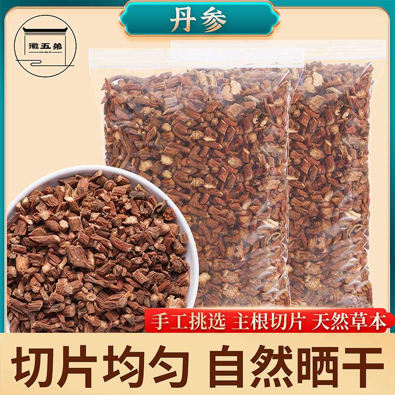 徽五弟头茬丹参袋装泡茶泡水喝丹参片手工切片可搭配黄芪山楂散装