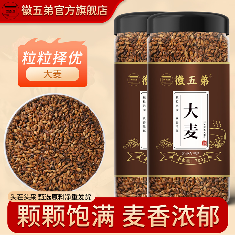 今年新货农家自种大麦炒熟麦香浓郁搭配枸杞山楂泡茶泡水香气四溢