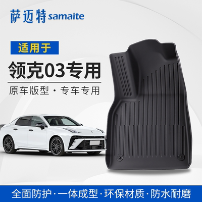 全TPE汽车脚垫适用于领克03专用 星空毯地垫车垫全包围环保