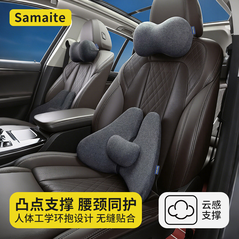 萨迈特记忆棉车载头枕腰靠套装