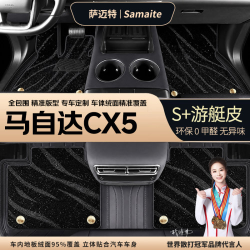 马自达CX5汽车脚垫全包围