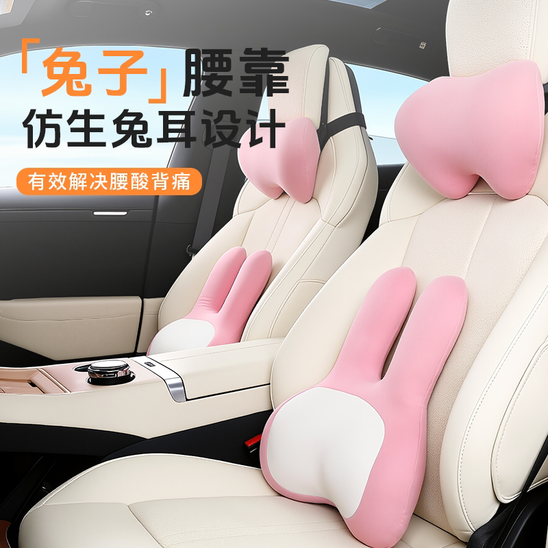 兔子汽车头枕护颈枕卡通座椅车枕可爱记忆棉靠垫腰靠四季通用透气