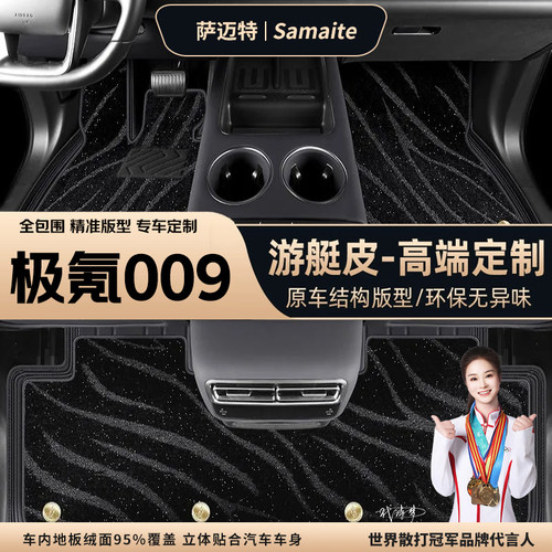 极氪009脚垫专车专用皮革免拆装