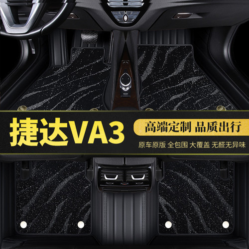大众捷达VA3汽车脚垫全包围