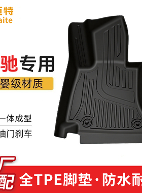 萨迈特全TPE脚垫适用于奔驰C级AMG C180L C200L C260L E300L专用
