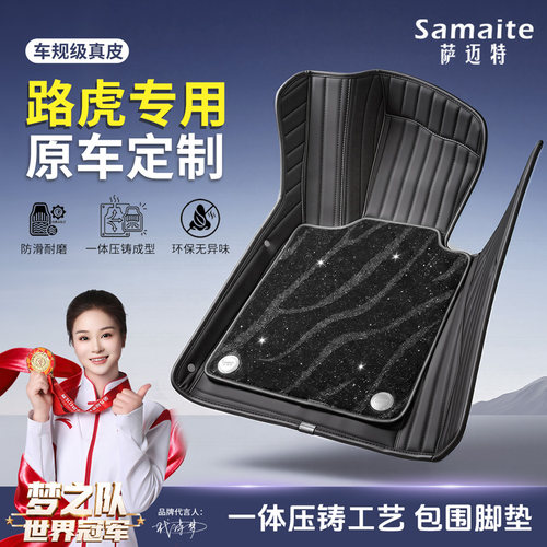路虎汽车脚垫原车开模定制脚垫