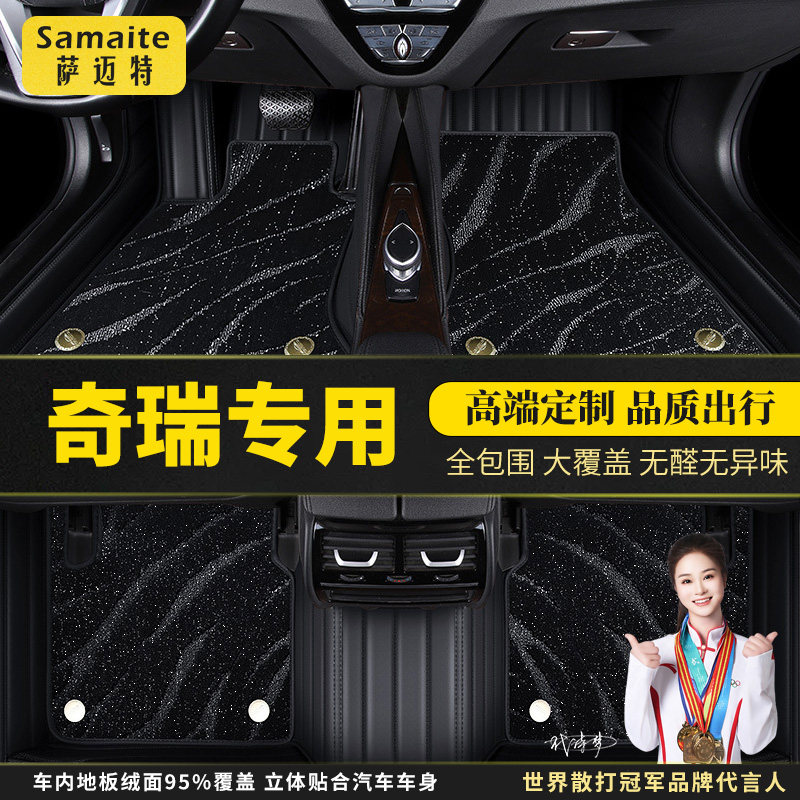 奇瑞小蚂蚁QQ冰淇淋汽车脚垫全包图片