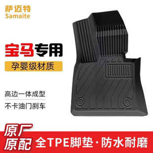 萨迈特TPE适用于宝马X1X2X3X5LX6X7脚垫1系2系3系4系5系525Li 7系