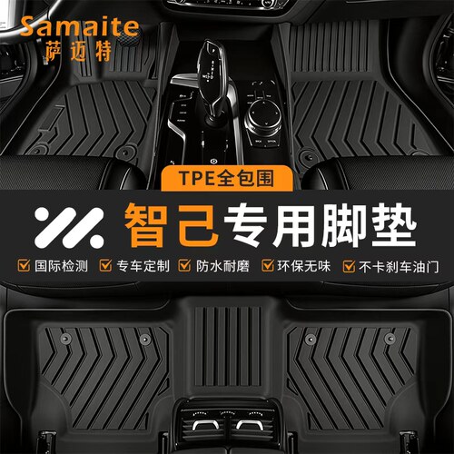 智己TPE汽车脚垫加厚防滑脚垫