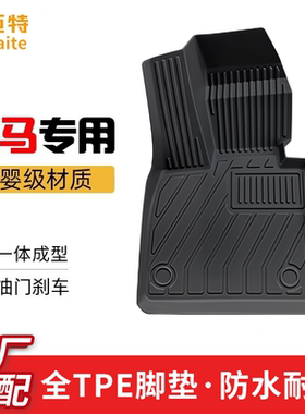 萨迈特TPE专用于宝马5系GT 520 525li 528li 523li 530li540i脚垫