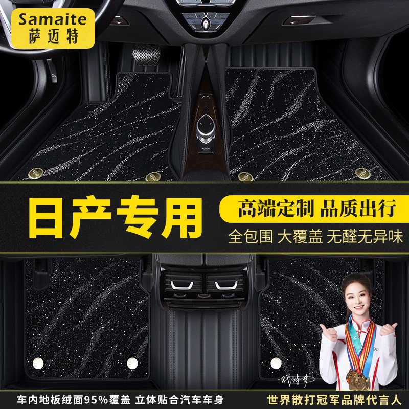 日产轩逸奇骏骐达逍客N7/NX8阳光专用汽车脚垫全包围原厂星空毯