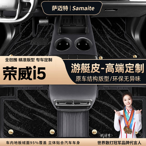 荣威i5脚垫专车专用皮革免拆装