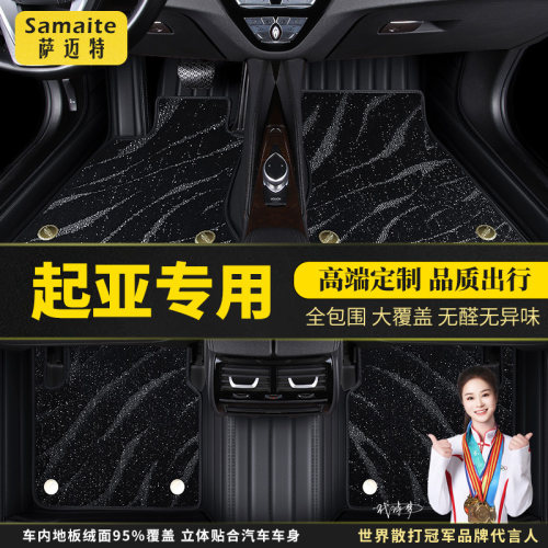 起亚全包围汽车脚垫专车定制车垫