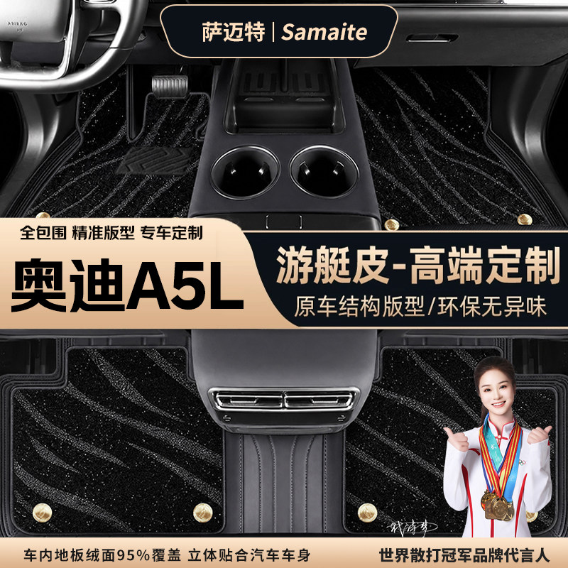 奥迪A5L脚垫专车专用皮革免拆装图片
