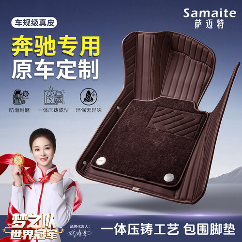 专为奔驰定制原车开模定制脚垫