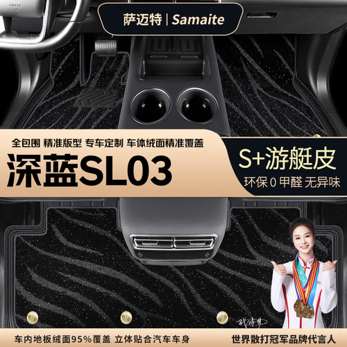 长安深蓝SL03脚垫专用皮革免拆装