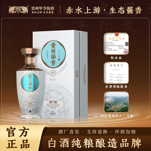 毕节酱酒天之仁酱香型白酒53度纯粮酿造大曲坤沙自饮送礼纯粮酒