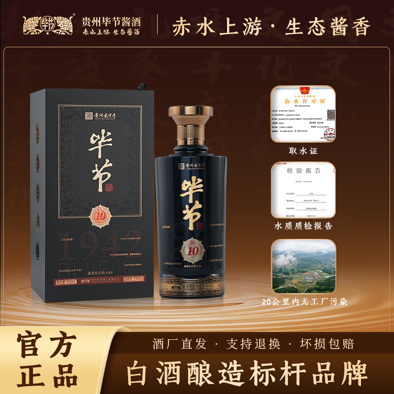 毕节酱酒陈10 酱香型白酒53度纯粮酿造大曲坤沙旗舰店送礼纯粮酒