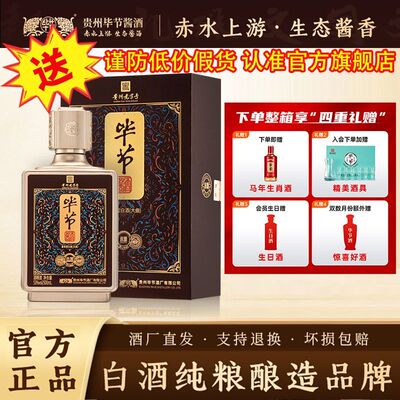 毕节酱酒赤源酱香型白酒53度纯粮酿造大曲坤沙自饮送礼纯粮酒