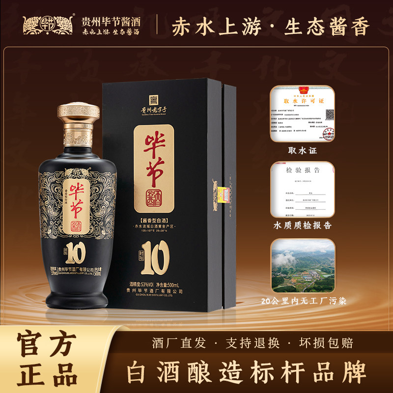 毕节酱酒封坛10酱香型白酒53度