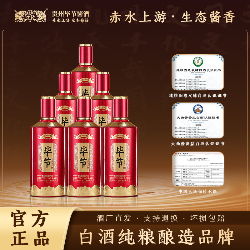 毕节酒马年纪念 酱香型白酒53度纯粮酿造大曲坤沙自饮正品纯粮酒