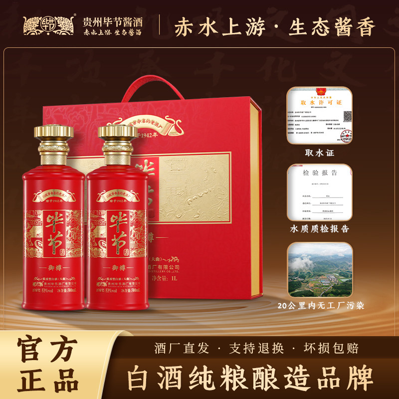 【毕节酒·御樽】毕节酱香型白酒纯粮酿造坤沙大曲酱香53%vol白酒