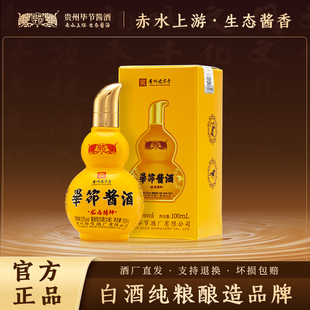 毕节酱酒【龙马精神】酱香型白酒53度